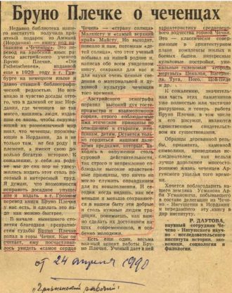 Бруно Плечке о чеченцах. Газета "Грозненский рабочий" от 24 апреля 1990 г.